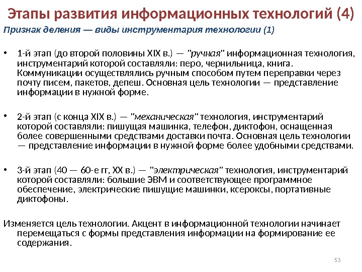 Инструментарий информационной технологии презентация