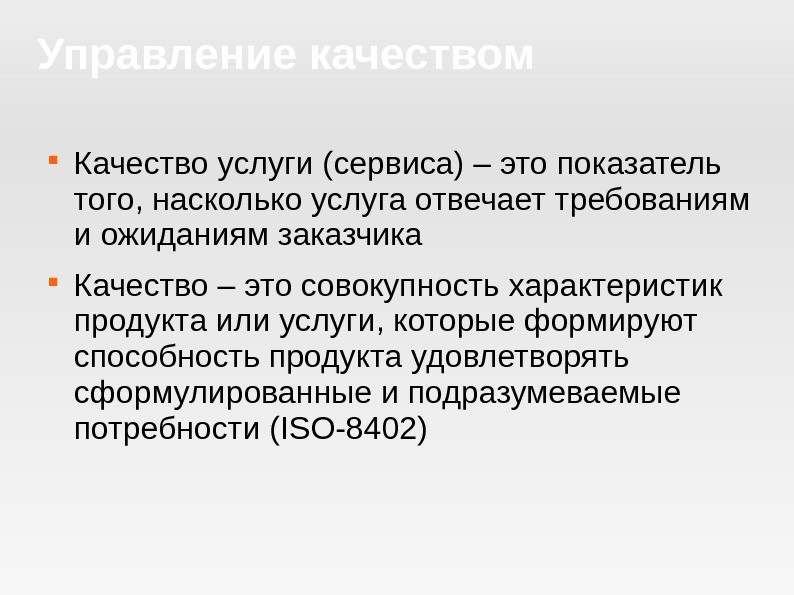 Качество услуг. Качество услуги в сервисной деятельности. Характеристики сервисного обслуживания. Качество платных сервисных услуг.