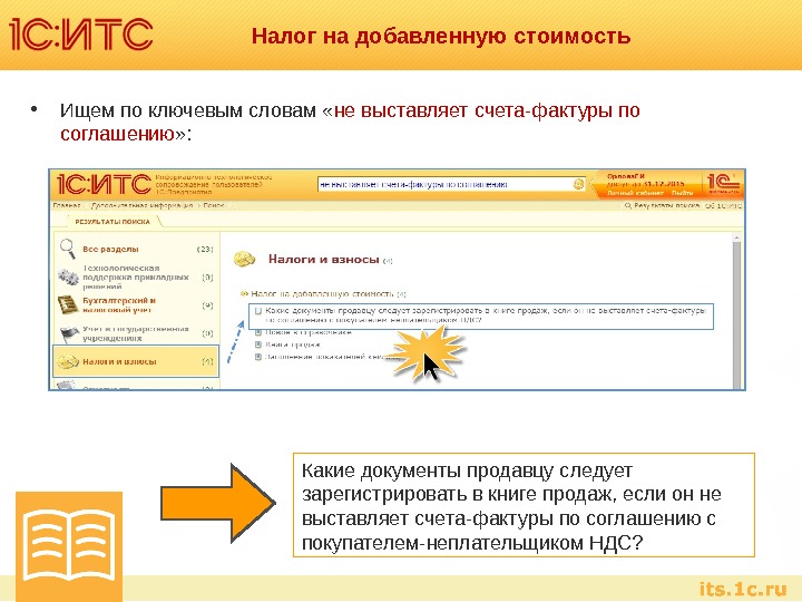 Портал 1с итс. Счет 1с ИТС. Счет 1с ИТС пример. Пси налоги.