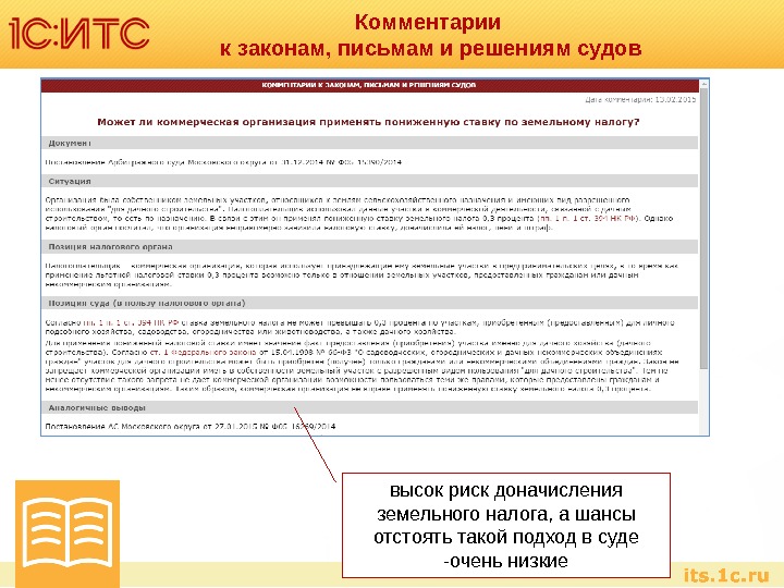 Закон письма. Комментарии законодательства. Комментарий к закону. Комментирование законов.