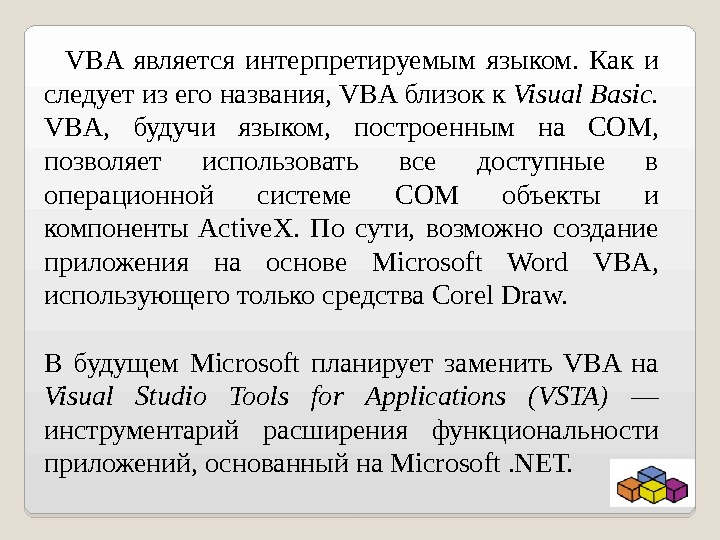 Презентация Иванова Visual Basic for Applications
