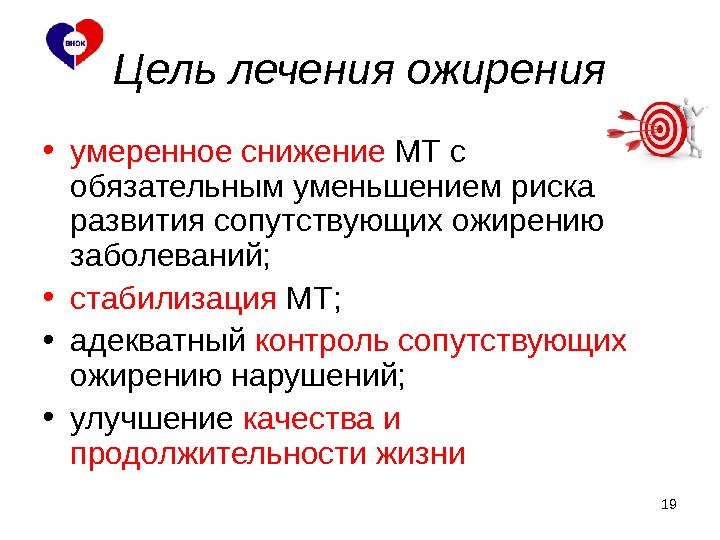 Презентация по реабилитации ожирения