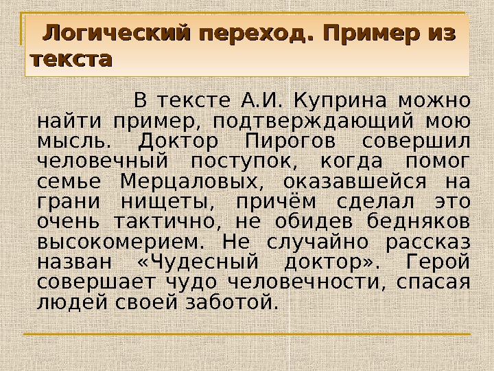 Чем помогает семье мерцаловых доктор пирогов