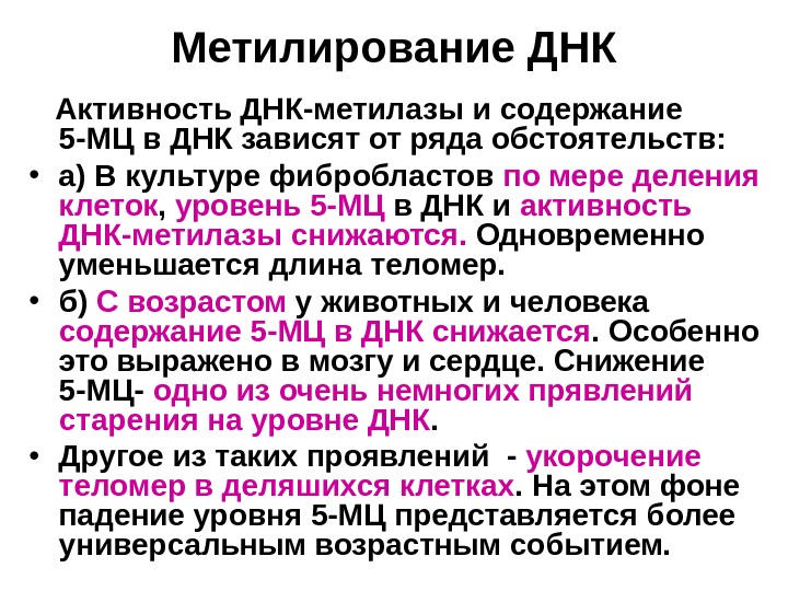 Метилирование днк. Метилирование цитозина. Метилирование это. Метилирование азотистых оснований днк. Метилирование это.