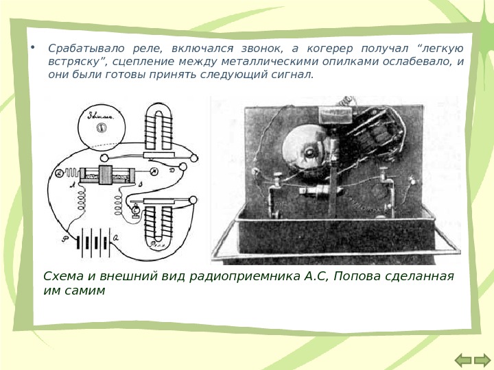 Презентация по физике радиоприемник