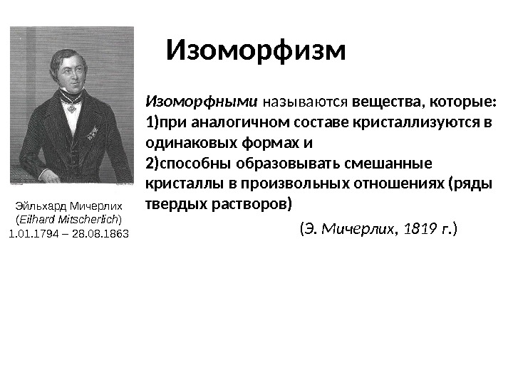 Изоморфный это. Изоморфизм. Изоморфизм примеры. Изоморфизм в философии. Изоморфизм математика.