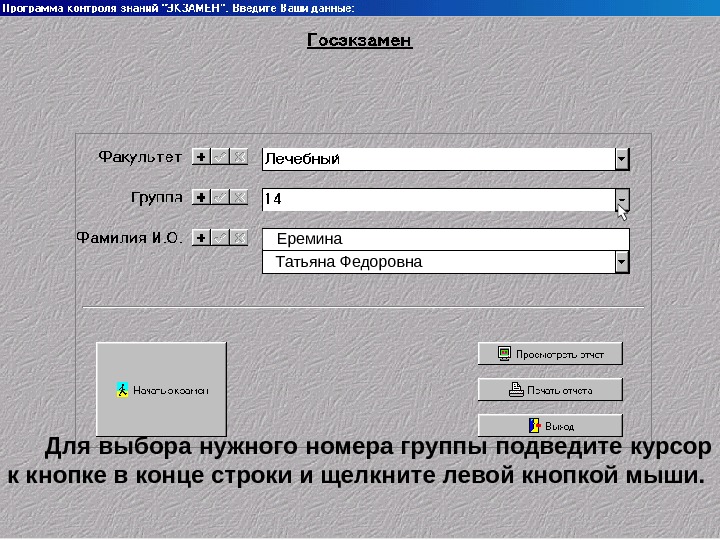 Проверка номеров опорный край. Регламент пользования программой.