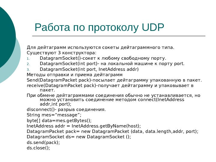 Методы доступа к сокету. Протокол пользовательских дейтаграмм. Протокол доставки пользовательских дейтаграмм udp. Протокол Socket. Что такое сокеты в программировании.