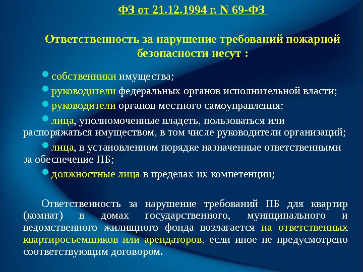 Лицо ответственное за пожарную безопасность. Ответственность за пожарную безопасность предприятия. Кто отвечает за противопожарную безопасность в организации. Пожарная ответственность арендатора. Ответственность за обеспечение пожарной безопасности в организации.