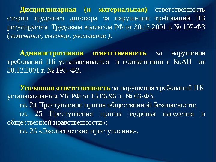 Материальная ответственность и дисциплинарная ответственность презентация