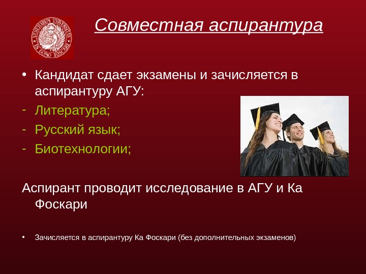 Кандидатура это. Презентация аспирантура. Соискатель аспирантура. Аспирантура общая характеристика. Язык аспиранта.