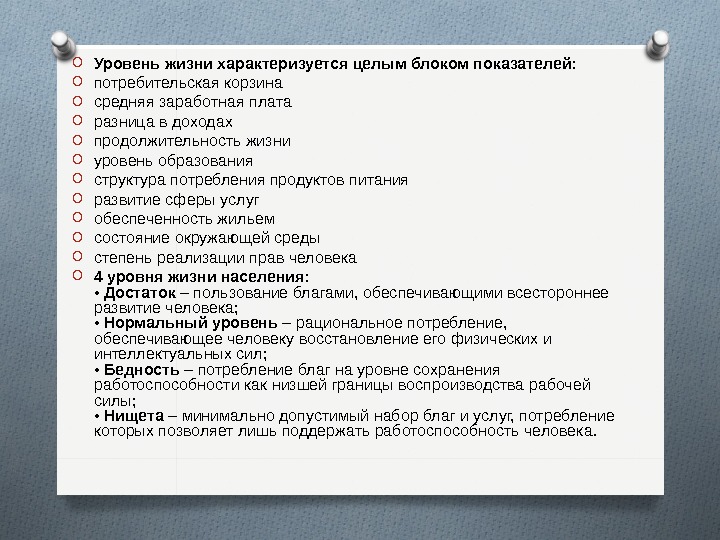 Обеспеченный уровень жизни. Уровень жизни характеризуется. Уровень жизни населения характеризуется тест. Кто должен обеспечить людям нормальный уровень жизни. Приличествующий уровень жизни характеризует.