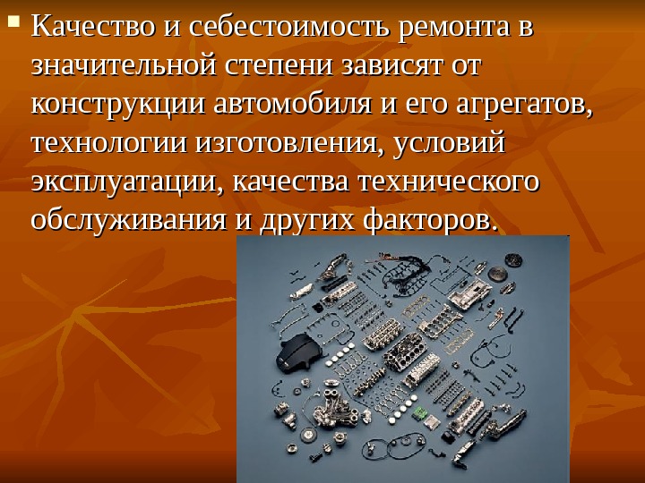 Зависимость себестоимости ремонта машин от программ производства. Цели ремонта автомобилей