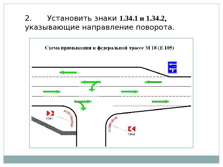 Указываем направление