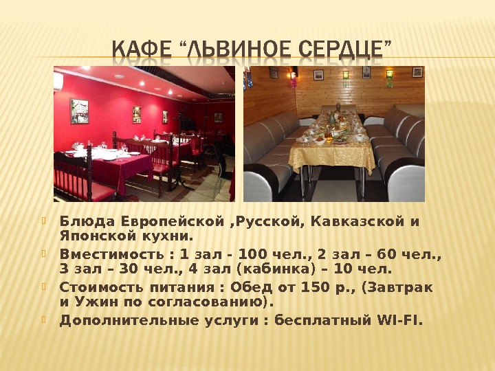 Примеры ресторанов