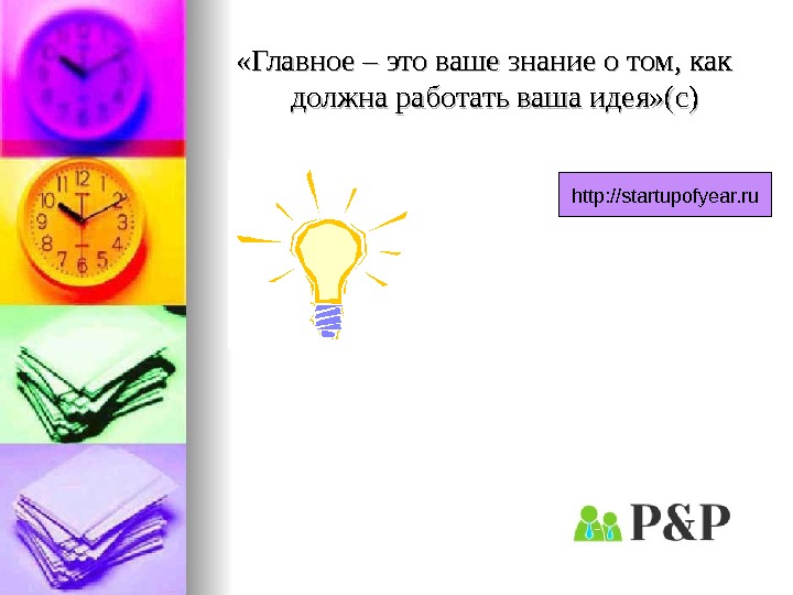 Как должна работать твоя идея