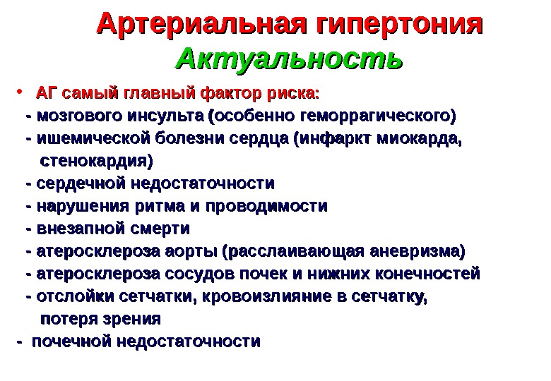 Презентация по профилактике гипертонической болезни