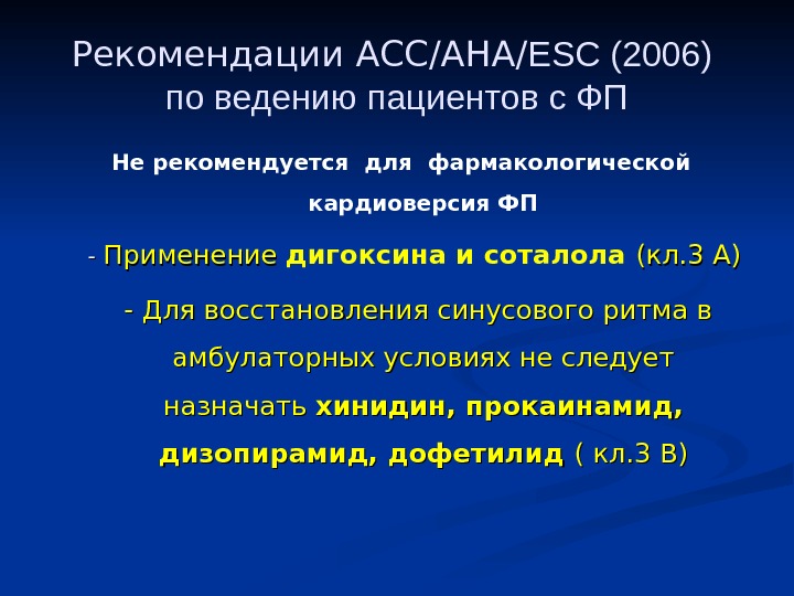 Рекомендации аварийно спасательных служб. Классификация ана/асс. Рекомендации ана/асс по АГ при СД. Кардиоверсия презентация. Асс/ана что это в медицине.