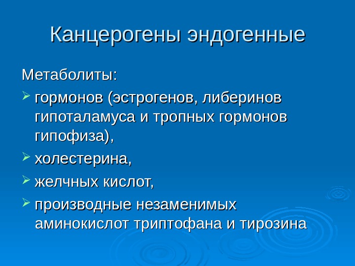 Химический канцерогенез презентация