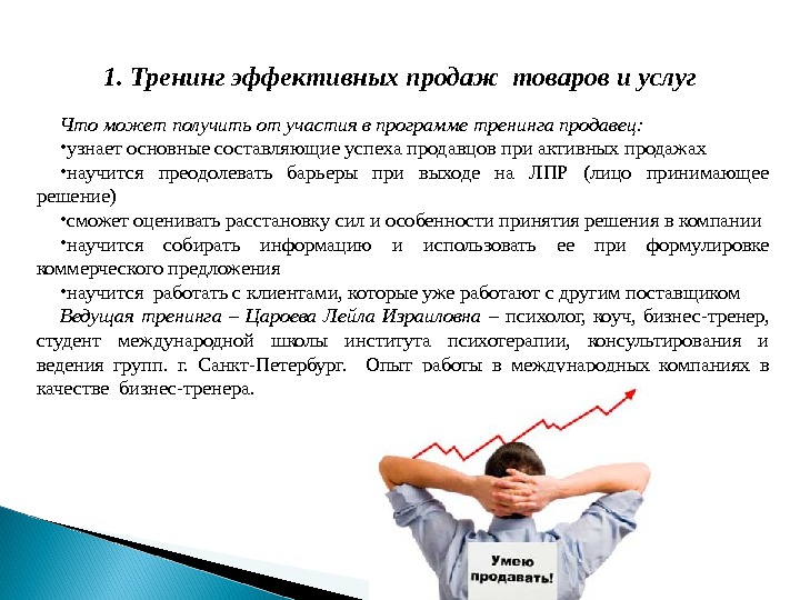 Примеры тренингов. Эффективный тренинг продаж. Техника эффективных продаж тренинг. Тренинги продаж для продавцов. Темы тренингов по продажам.