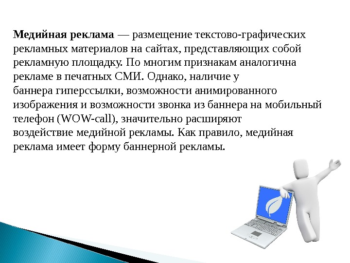 Статическая или анимированная картинка на сайте содержащая рекламную гиперссылку