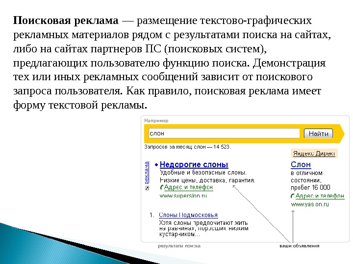 Элементы текстово графических объявлений. Размещение текстово-графических рекламных материалов рядом. Размещение текстово-графических рекламных материалов на вебсайтах. Поисковая реклама. Поисковой вид рекламы.