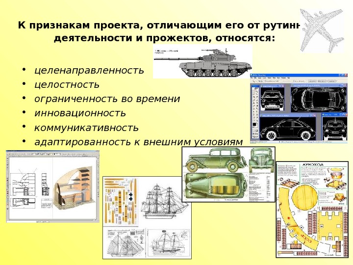 Чем отличается проект от прожекта