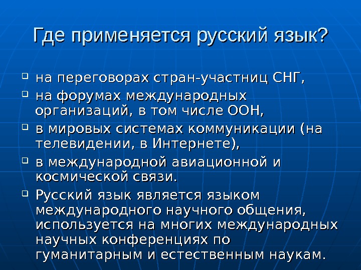 Роль русского языка в мире проект по английскому