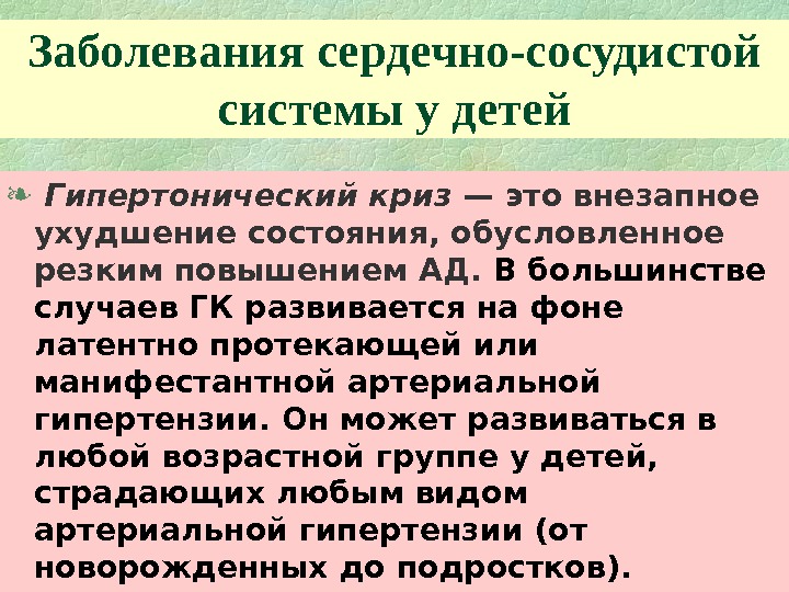 Заболевания ссс у детей презентация