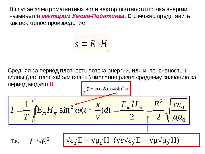 скорость распространения электромагнитных волн. основные свойства электромагнитных волн. период электромагнитной волны равен 1. как определить период колебаний по графику s. электромагнитные волны схема.