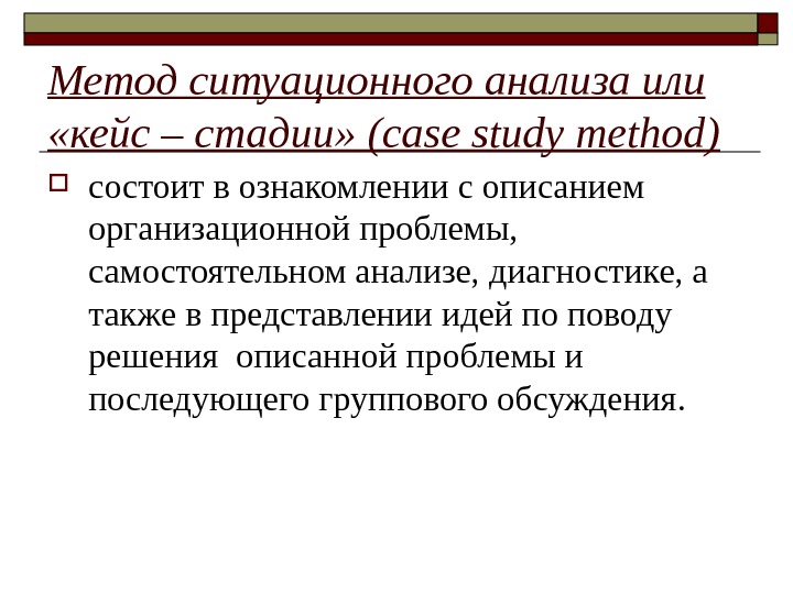 Ситуационный анализ. Метод ситуационного анализа. Методы ситуативного анализа.