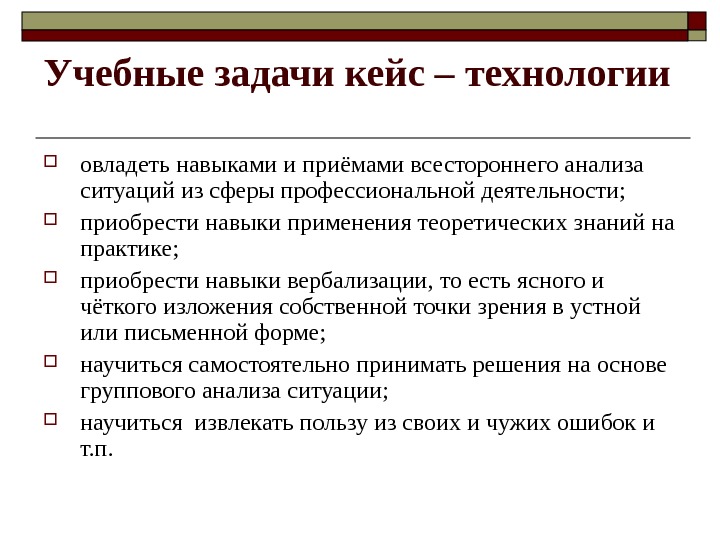 Технология кейс задач. Кейс задача. Задачи кейс технологии. Ознакомительная практика кейс задачи. Кейс-задание это.