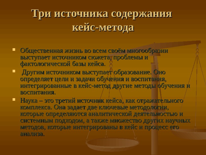 Содержание источника. Цели и задачи обучающего кейса. Источники содержания. Источники кейсов. Источники сюжета.