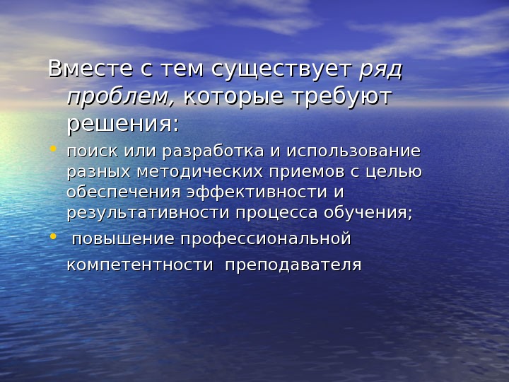 Какие темы существуют. Вместе с тем. Проблемы которые требуют решения. Существует ряд проблем. Участник совместного решения проблем.