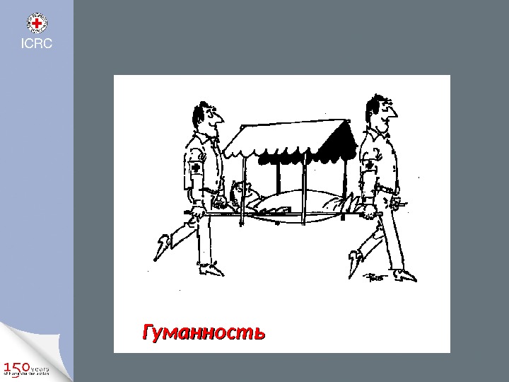 Требования гуманности. Рисунок на тему гуманность. Нарисовать гуманность. Гуманность рисунки карандашом. Гуманность Мем.