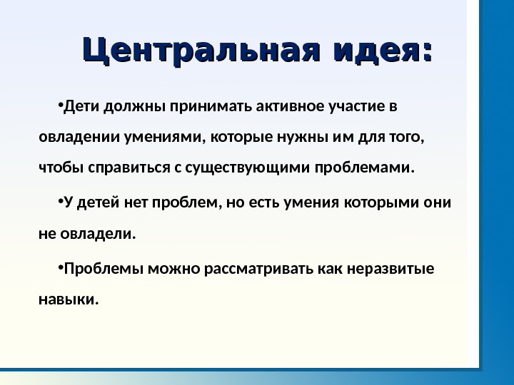 Центральная идея. Описать идею от детей. Навык Бена. Центральная мысль.