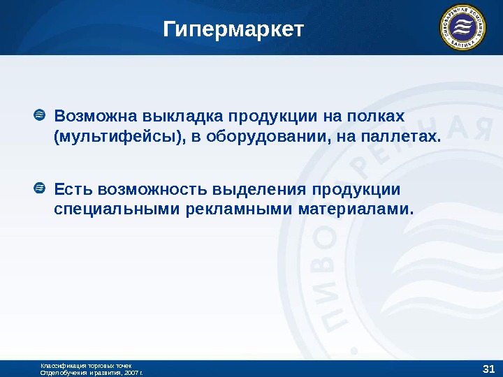 Возможно выделяется. Категории торговых точек. Классификация ТТ. Классификация гипермаркетов. Классификация ТТ по применению.