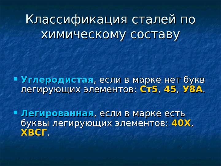 Поставь стали. Классификация углеродистых сталей по химическому составу. Классификация легированных сталей по химическому составу. По химическому составу сталь бывает. Классификация инструментальных сталей по химическому составу.