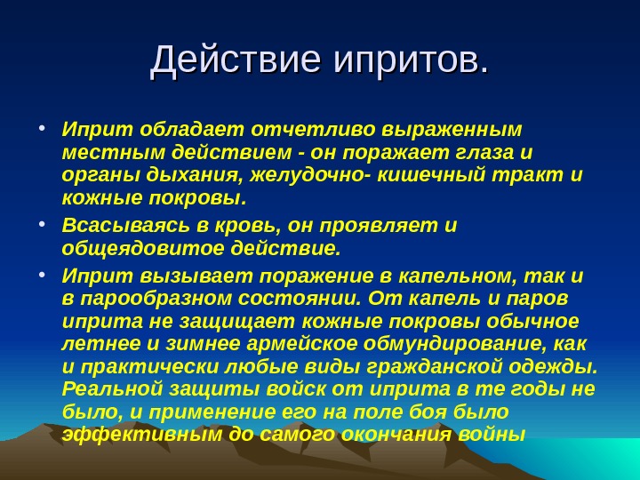 Обладают действием. Механизм действия иприта. Механизм токсического действия иприта. Основной механизм действия иприта.