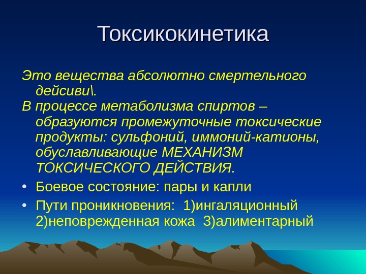 Абсолютно вещество. Токсикокинетика. Токсикокинетика ксенобиотиков. Токсикокинетика токсических веществ.. Токсикокинетика и токсикодинамика ядов.