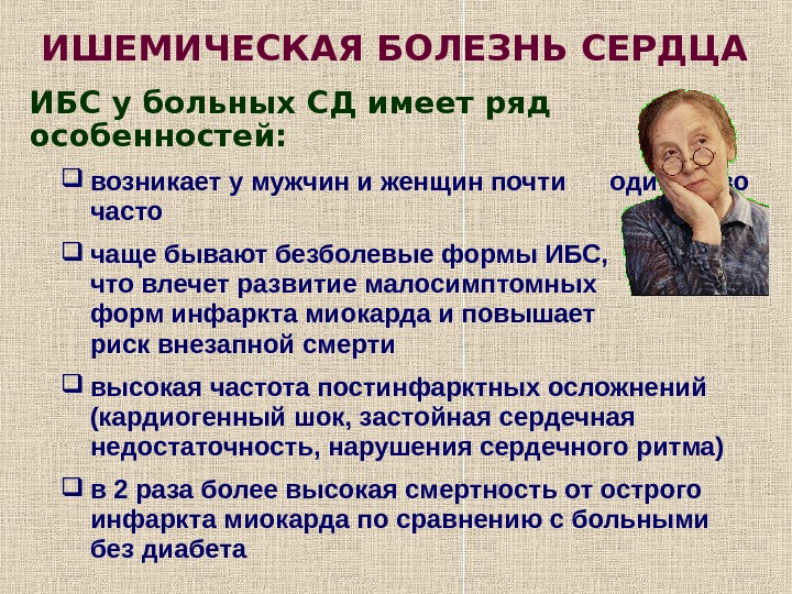 Как проявляется ишемия. Проявления ишемической болезни сердца. Ишемическая болезнь симптомы. Ишемическая болезнь сердца симптомы у мужчин.