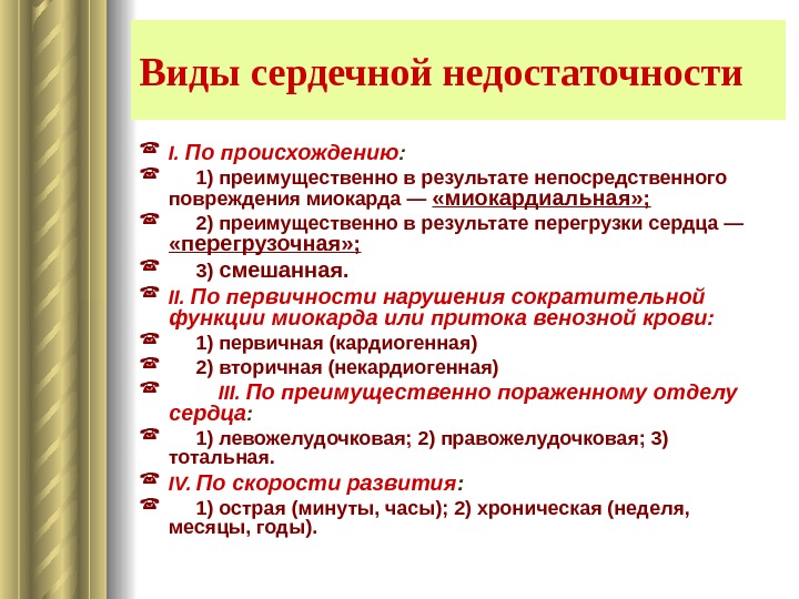 Типы перегрузок. Типы перегрузок сердца. Перегрузочная форма сердечной недостаточности. Перегрузка объемом сердца причины. Виды перегрузочной сердечной недостаточности.