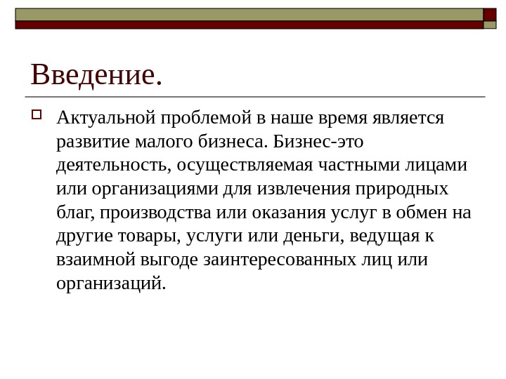 Природные блага. Вdедение к проекту стартап малого предприятия.