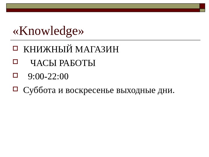 Магазин Знание Часы Работы