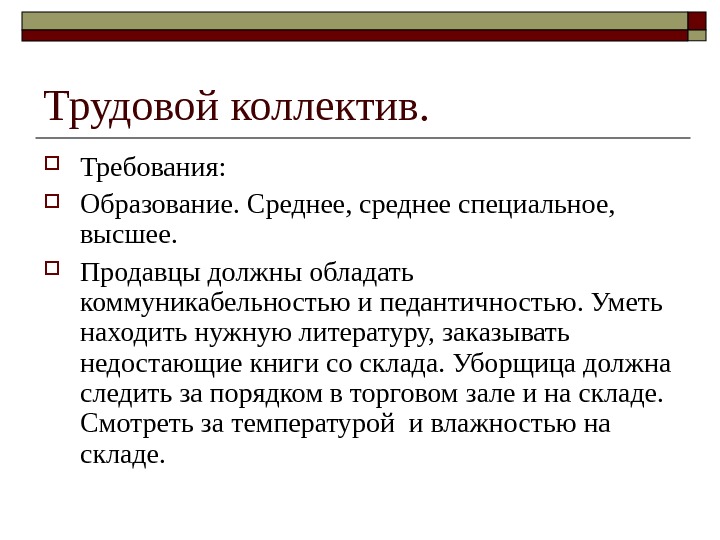 Трудовой коллектив это. Трудовые коллективы примеры. Виды трудовых коллективов. Это трудовой коллектив организации. Трудовой коллектив определение.