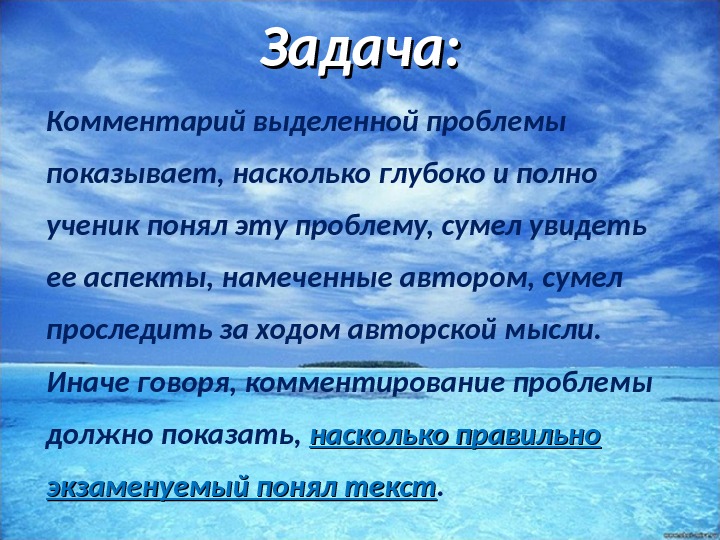 Задания комментарии. Комментарии и задачи. Вычленить проблему. Автор показывает проблему.