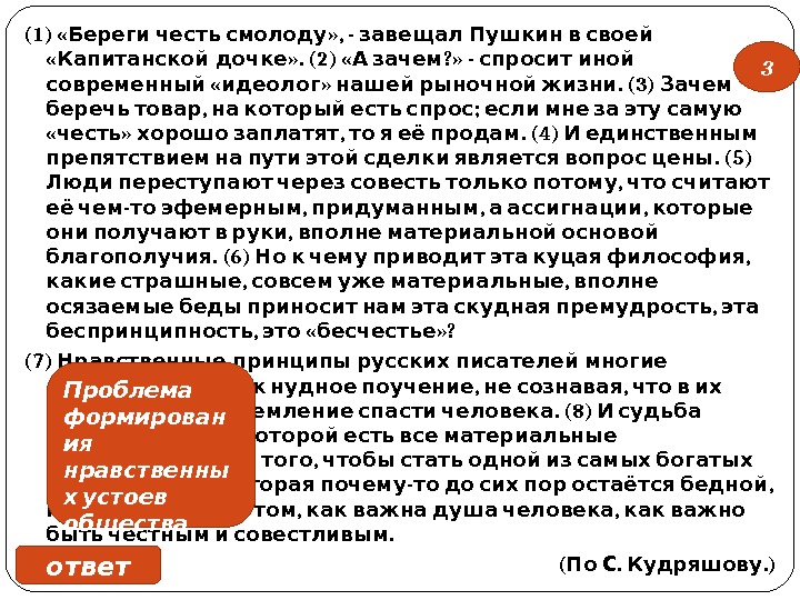 Сочинение по капитанской дочке на тему честь. Береги честь смолоду. Береги честь смолоду Капитанская дочка сочинение. Береги честь сочинение. Сочинение береги честь смолоду.