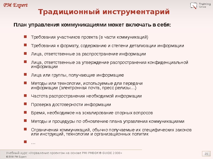 Требования к коммуникациям со стороны участников проекта