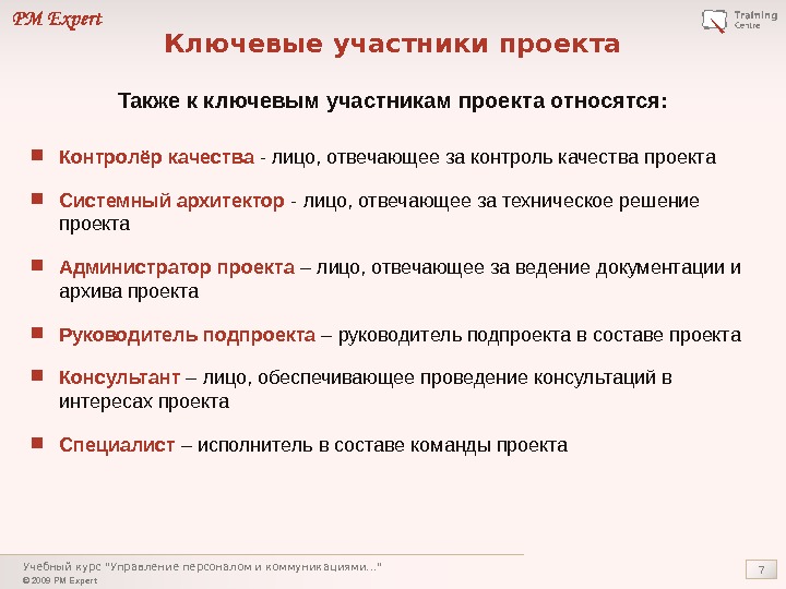 Руководитель проекта администратор проекта