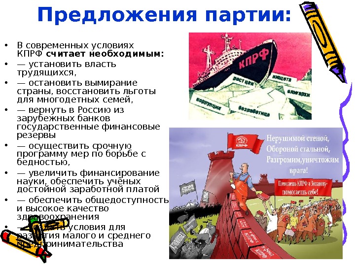 Партия предложение